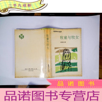 正 九成新牧童与牧女