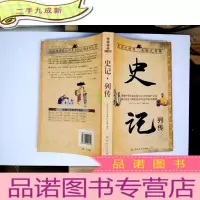 正 九成新史记·列传