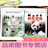 正 九成新我是晶晶:熊猫成长写真