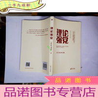 正 九成新理论强党