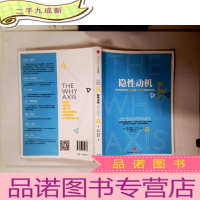 正 九成新隐性动机:日常生活中的经济学和人类行为背后的动机