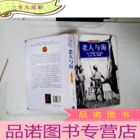 正 九成新老人与海