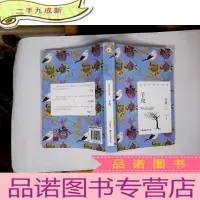 正 九成新《子夜》——茅盾经典作品选