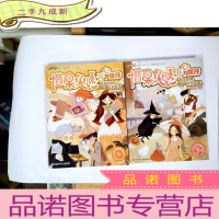 正 九成新惜呆兔咪开心旅行:穿木鞋的风车巨人(二册合售)