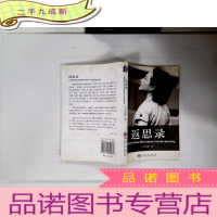 正 九成新返思录