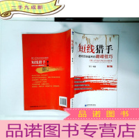 正 九成新短线猎手:速增百倍盈利的巅峰技巧(第2版)