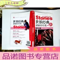 正 九成新世界经典悬疑故事全集 极速心跳