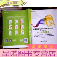 正 九成新中文版Dreamweaver CC网页制作从入门到精通