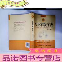 正 九成新八卦象数疗法