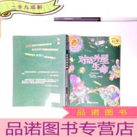 正 九成新最奇的科学探险书:对话外星生命