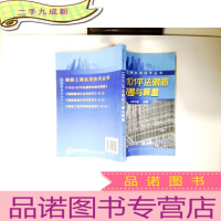 正 九成新钢筋工程实用技术丛书--16G101平法钢筋识图与算量
