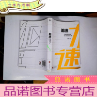 正 九成新加速:从拖延到高效,过三倍速度人生