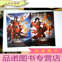 正 九成新武动乾坤4·大漠古碑(二册合售)