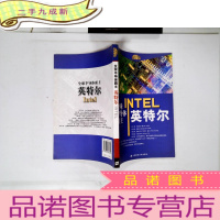 正 九成新全球半导体霸主:英特尔INTEL