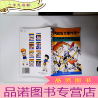 正 九成新吉男的探索事件簿(5):身体里的战斗(漫画版)