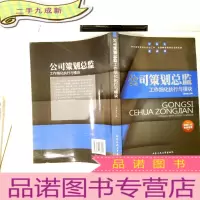 正 九成新公司策划总监工作细化执行与模块
