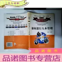 正 九成新如何进行人本管理