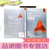 正 九成新中文版AutoCAD 2014实用教程