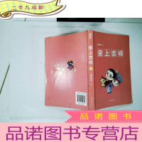 正 九成新皇上吉祥