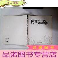 正 九成新阿狸的下一站:与众神邂逅在希腊