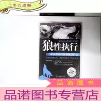 正 九成新狼性执行