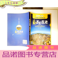 正 九成新爱在五大连池