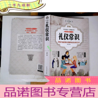 正 九成新图解礼仪常识