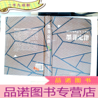 正 九成新墨菲定律(插图版)