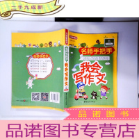 正 九成新方洲新概念·名师手把手:我会写作文(五年级)