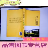 正 九成新乡土重建:农村金融与农民合作