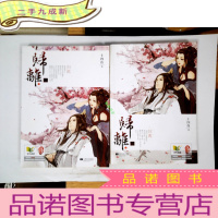 正 九成新归离(上下)