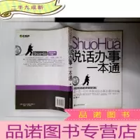 正 九成新说话办事一本通