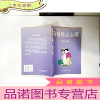 正 九成新洞察病人心理