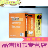 正 九成新1分钟口语万用表现词典
