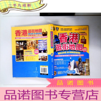 正 九成新香港逛街地图金装制霸版