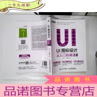 正 九成新UI图标设计 从入门到精通 第2版