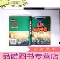 正 九成新儿科查房手册