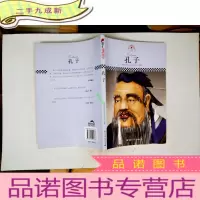 正 九成新孔子