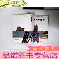 正 九成新摩托车维修