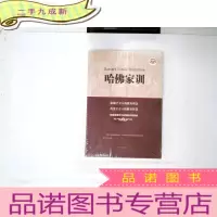 正 九成新哈佛家训(人生金书·裸背)