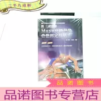 正 九成新三维动画Maya角色骨骼绑定技法