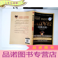 正 九成新西点军校经典法则:图文升级本(菁英修炼版)