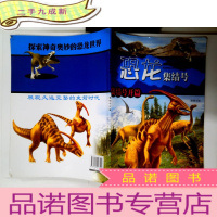 正 九成新恐龙集结号. 集结号开篇