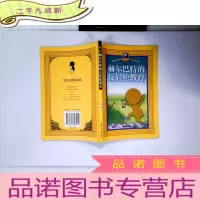 正 九成新赫尔巴特的反轻松教育——教育大师丛书