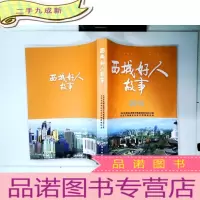 正 九成新西城好人故事 2015