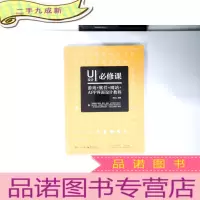 正 九成新UI设计必修课:游戏+软件+网站+APP界面设计教程(全彩)(含DVD光盘1张)