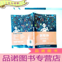 正 九成新新媒体营销概论 第2版