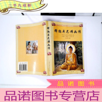 正 九成新释迦牟尼佛画传