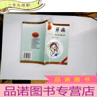 正 九成新牙病防治常识