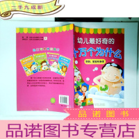 正 九成新邦臣小红花·幼儿奇的十万个为什么:妈妈、宝宝和身体